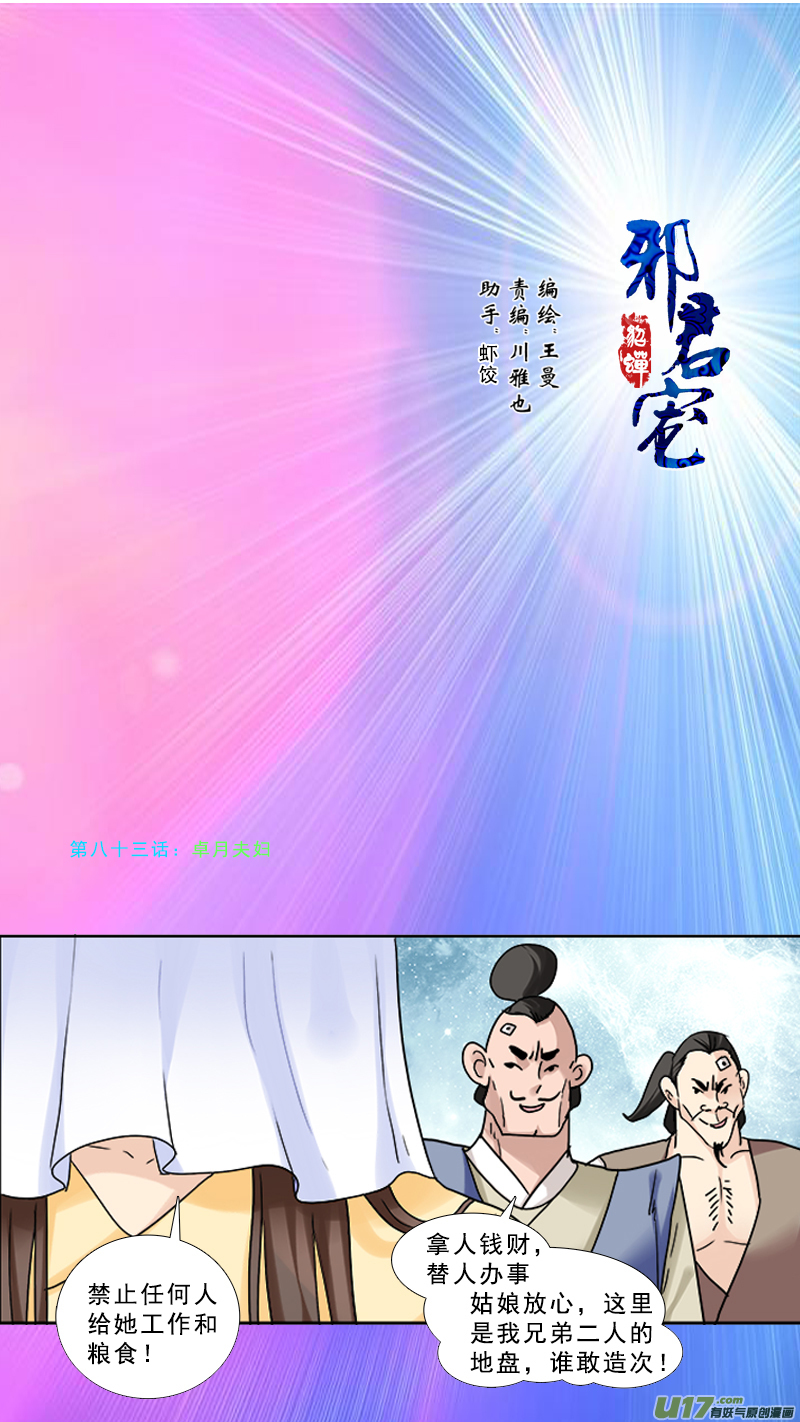 83】卓月夫妇-第83话