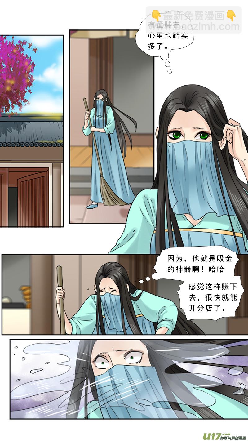 85】心头血-第85话