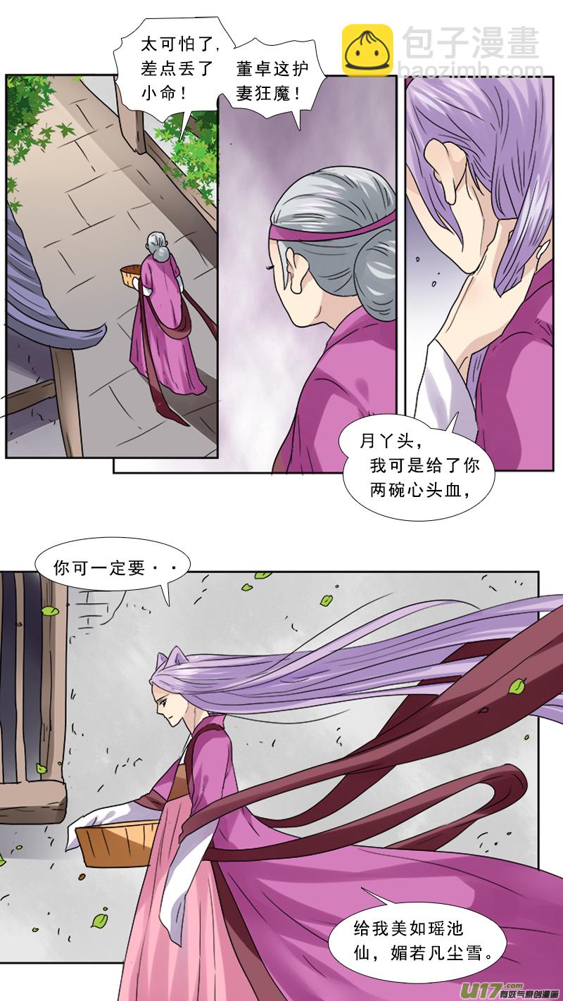 85】心头血-第85话