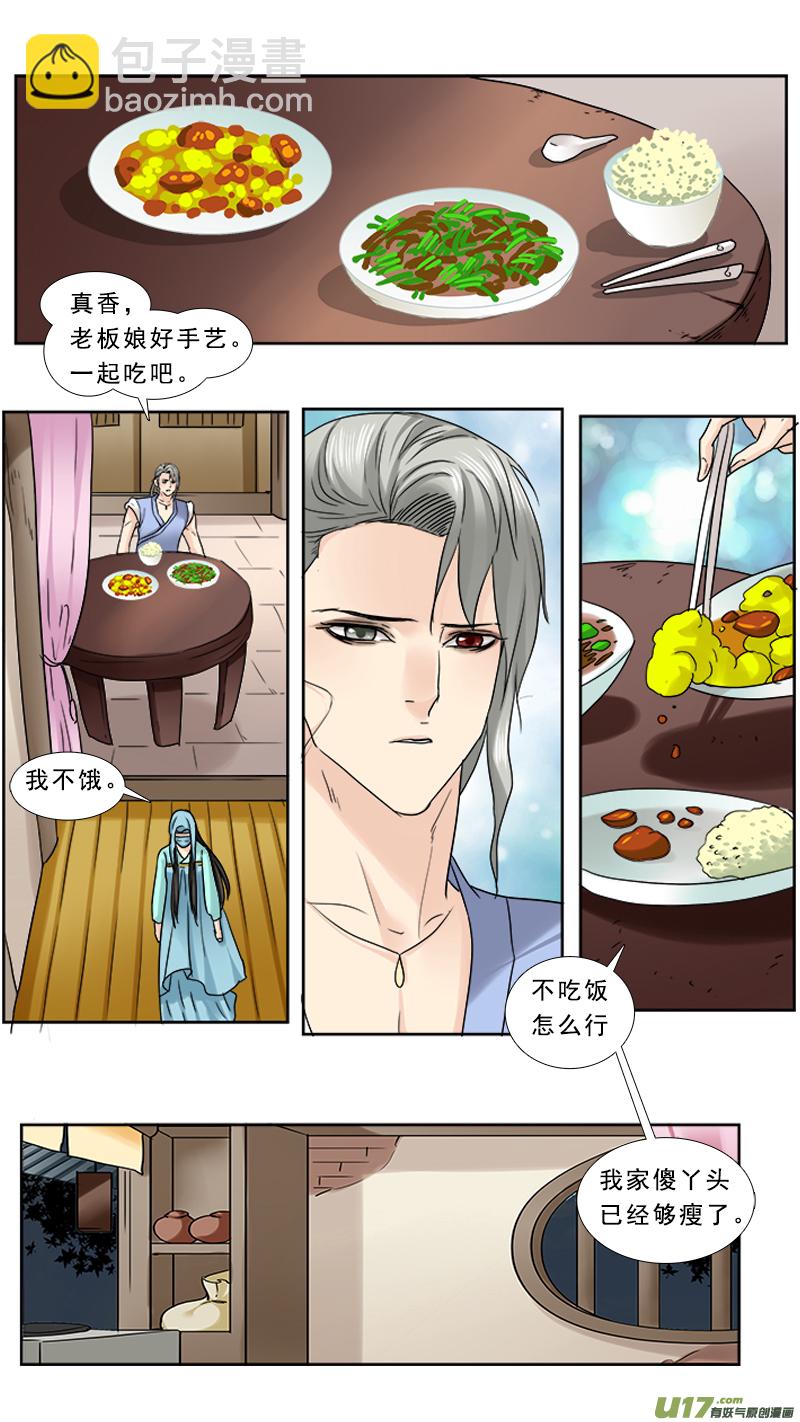 85】心头血-第85话