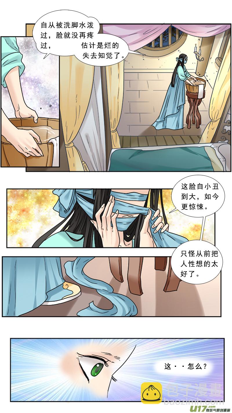 85】心头血-第85话