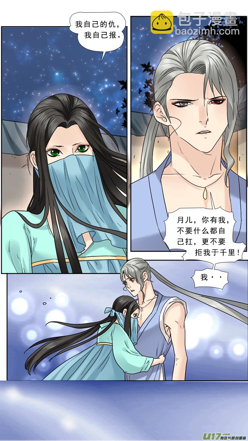 85】心头血-第85话