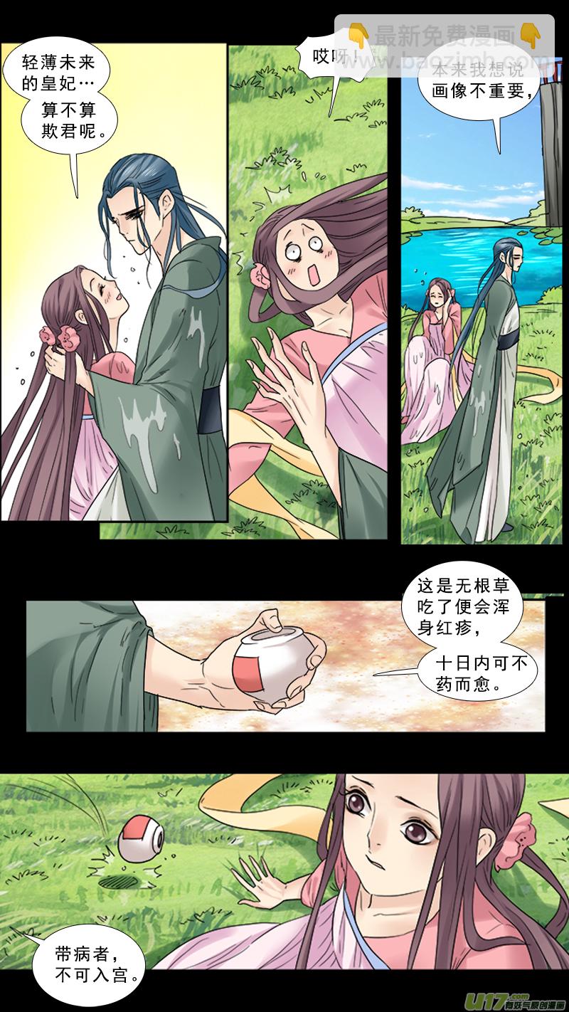 87】美人心计-第87话