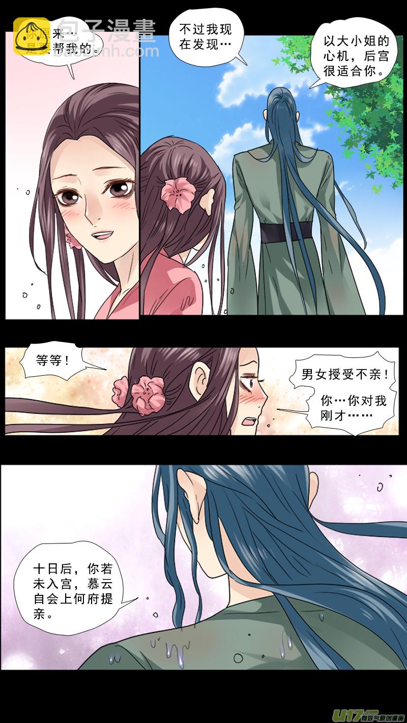 87】美人心计-第87话
