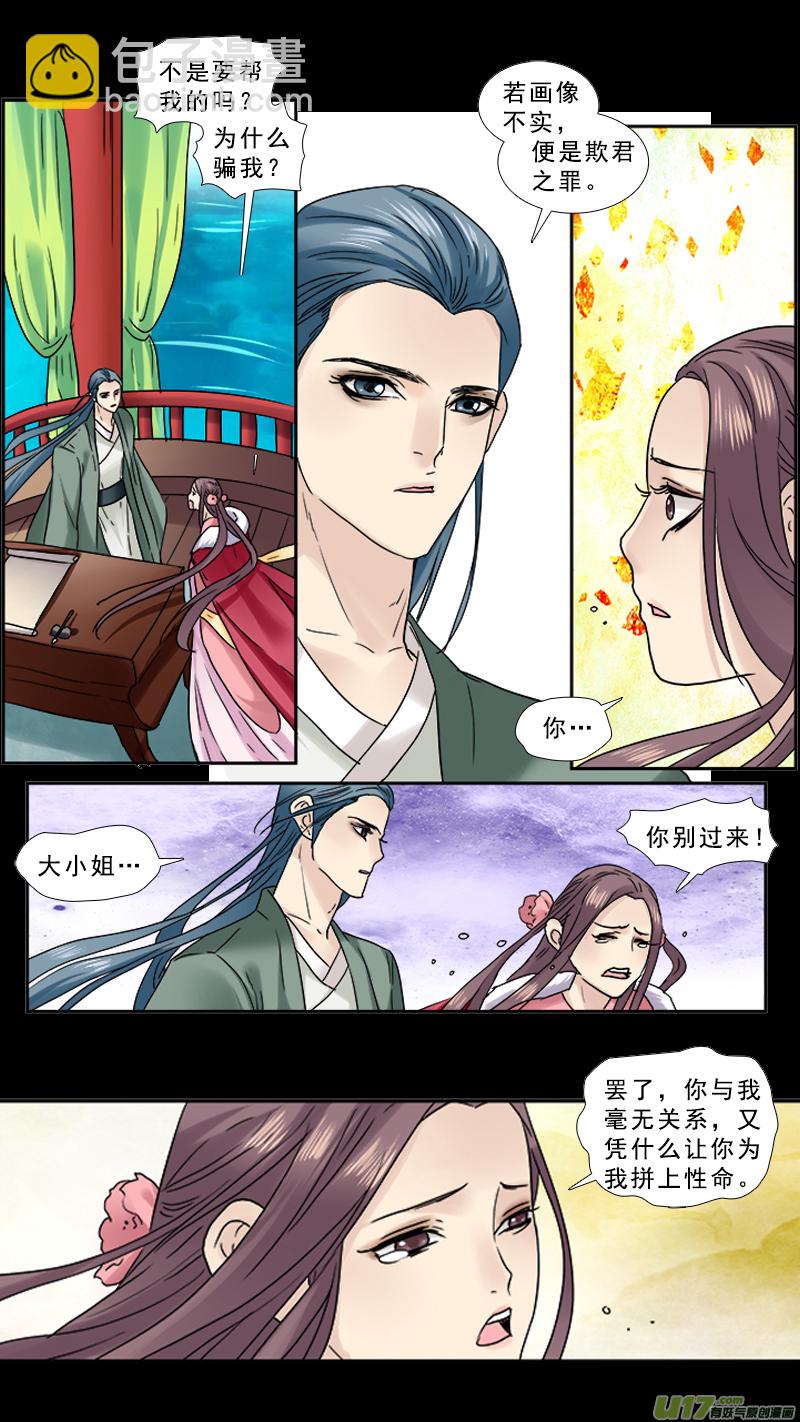 87】美人心计-第87话