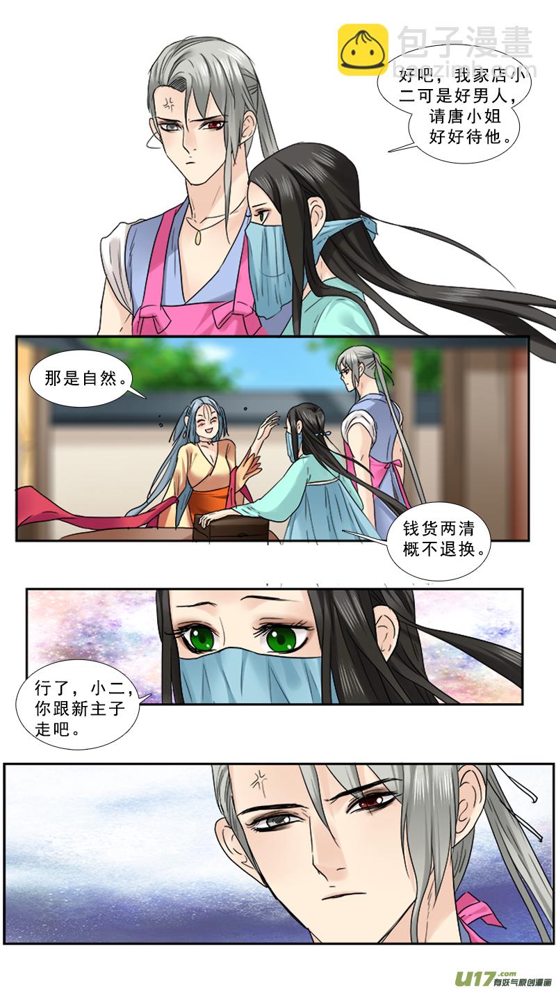 89】店小二我买了-第89话