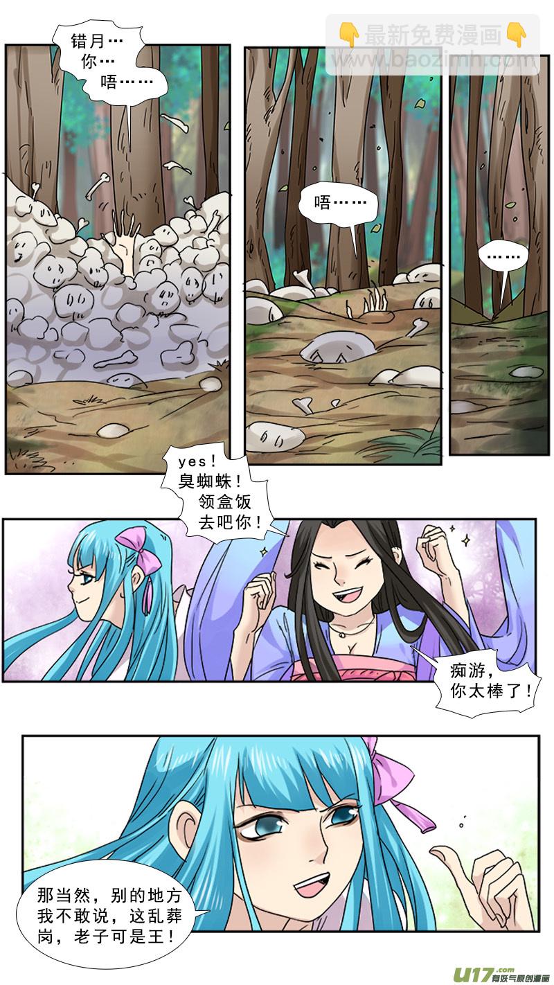 91】老子的地盘-第91话