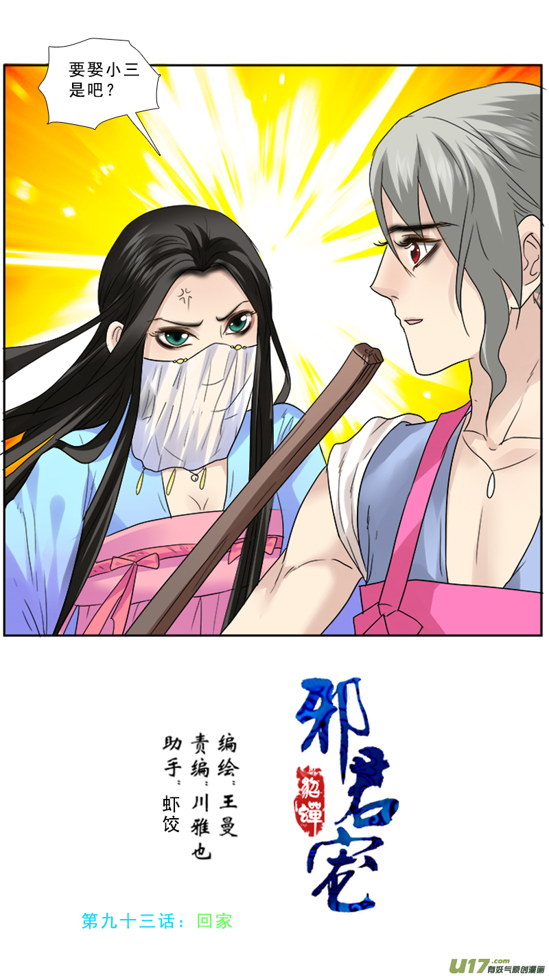 93】回家-第93话