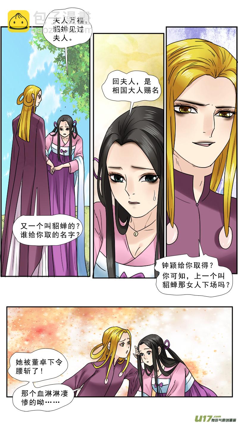 95】董卓的妻妾-第95话