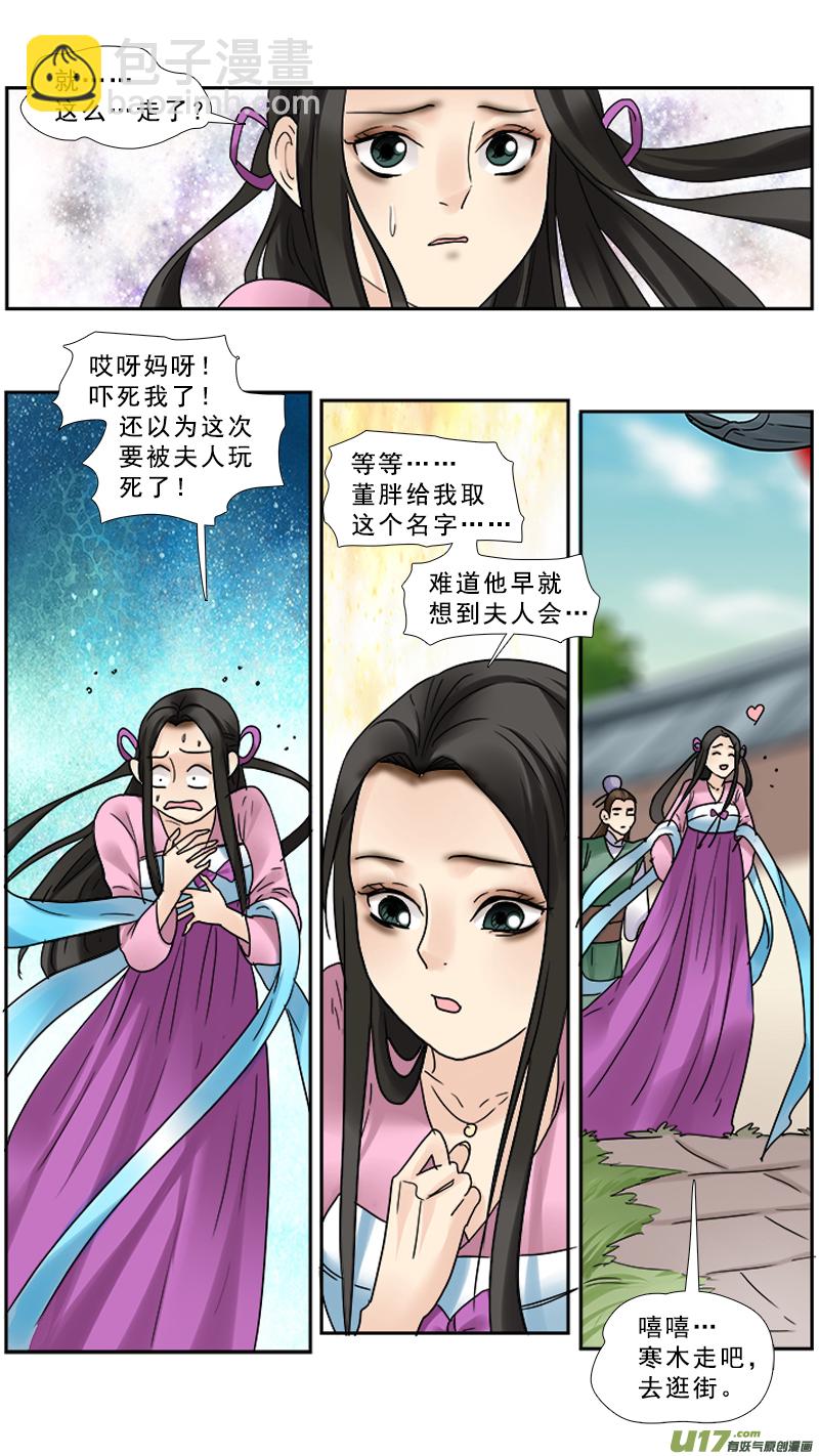 95】董卓的妻妾-第95话