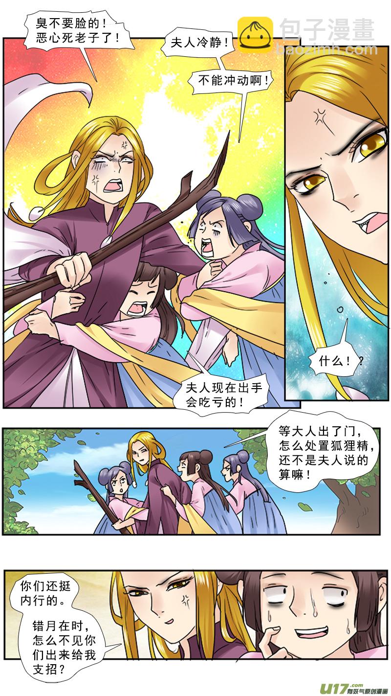 95】董卓的妻妾-第95话