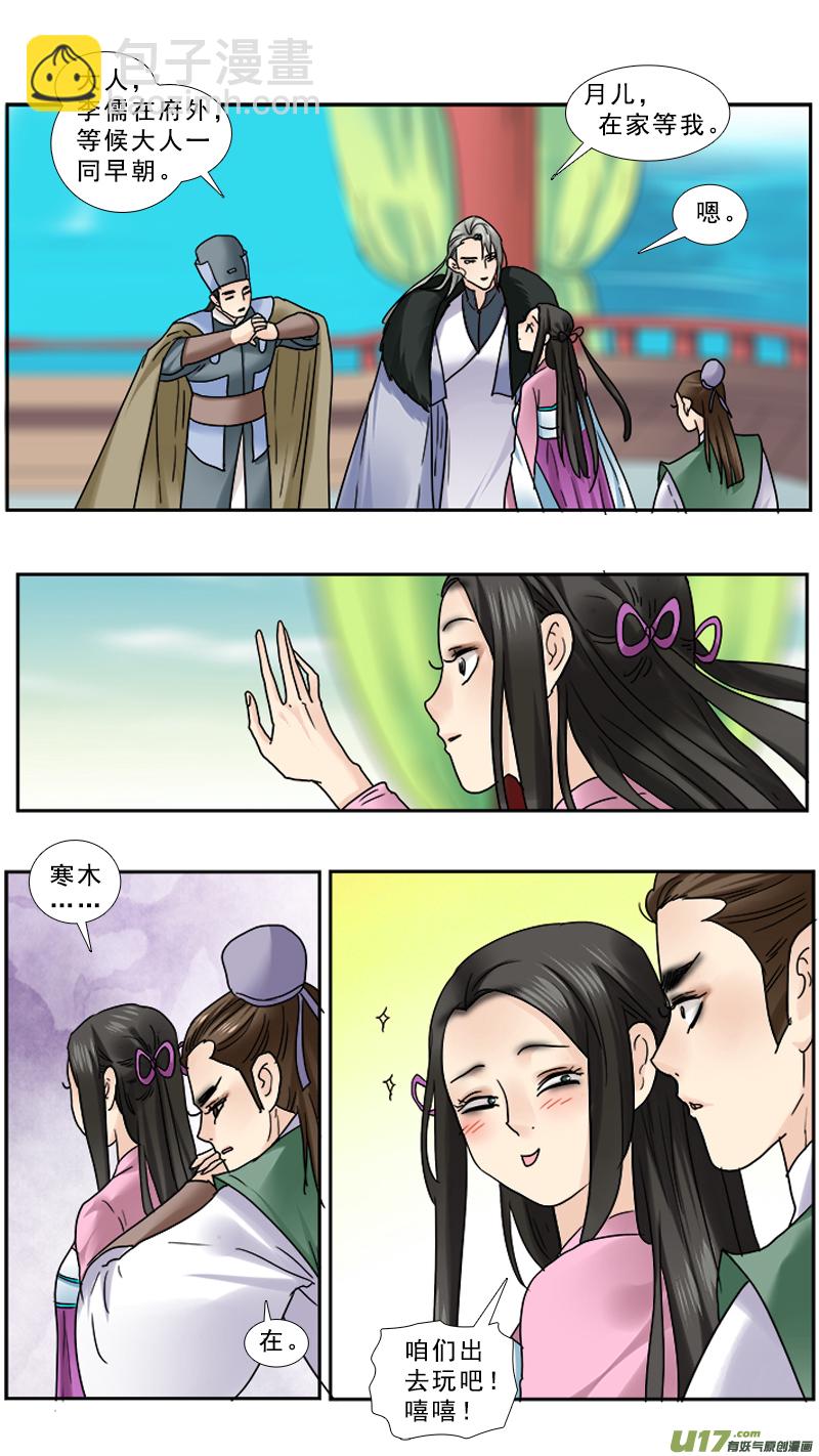 95】董卓的妻妾-第95话