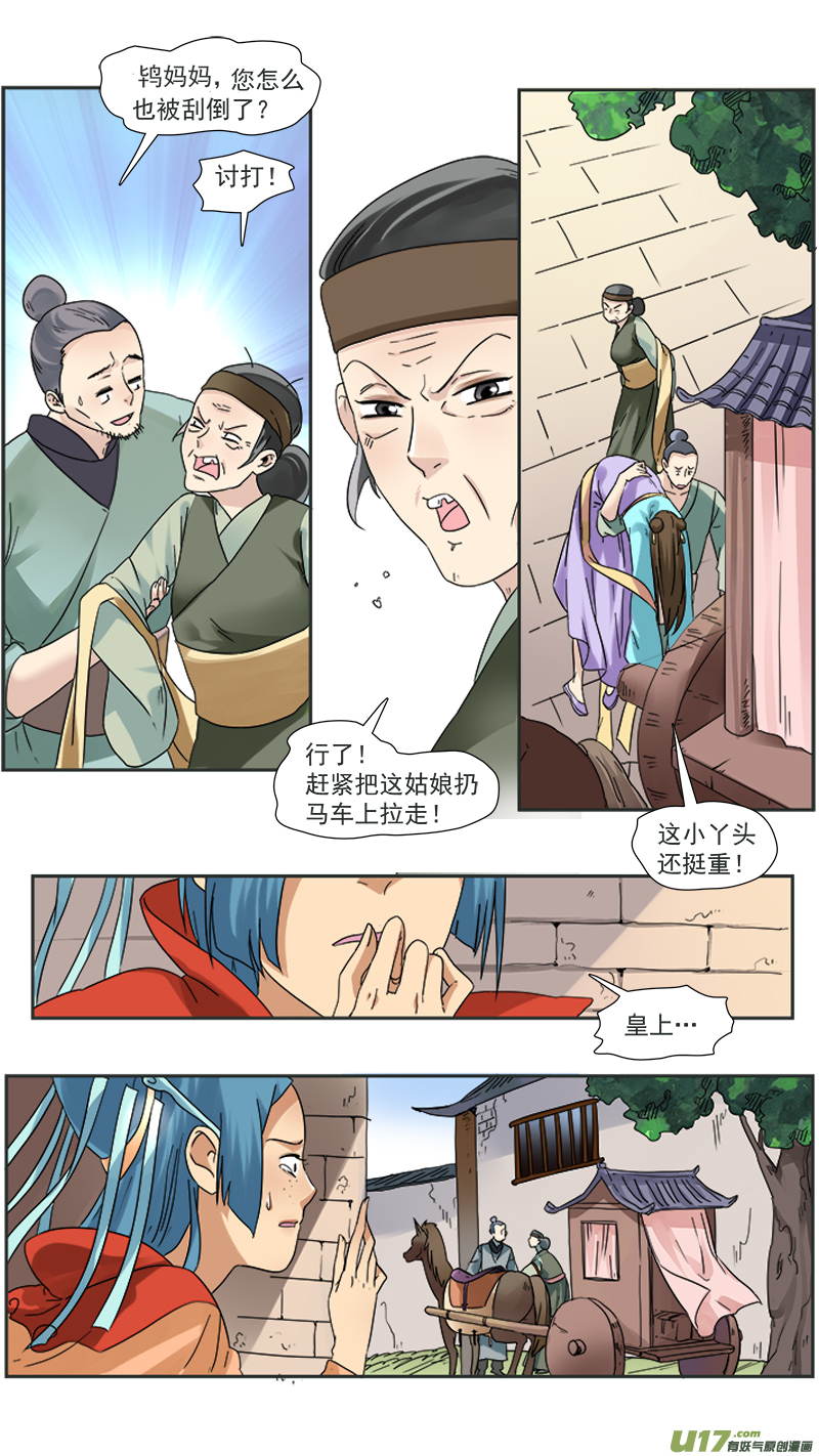 97】皇帝小姐姐-第97话