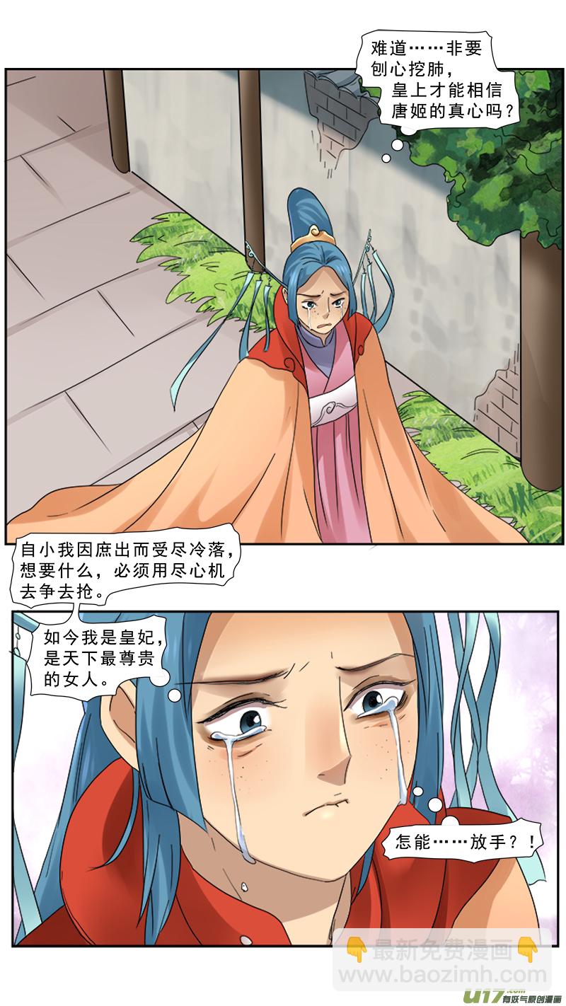 97】皇帝小姐姐-第97话