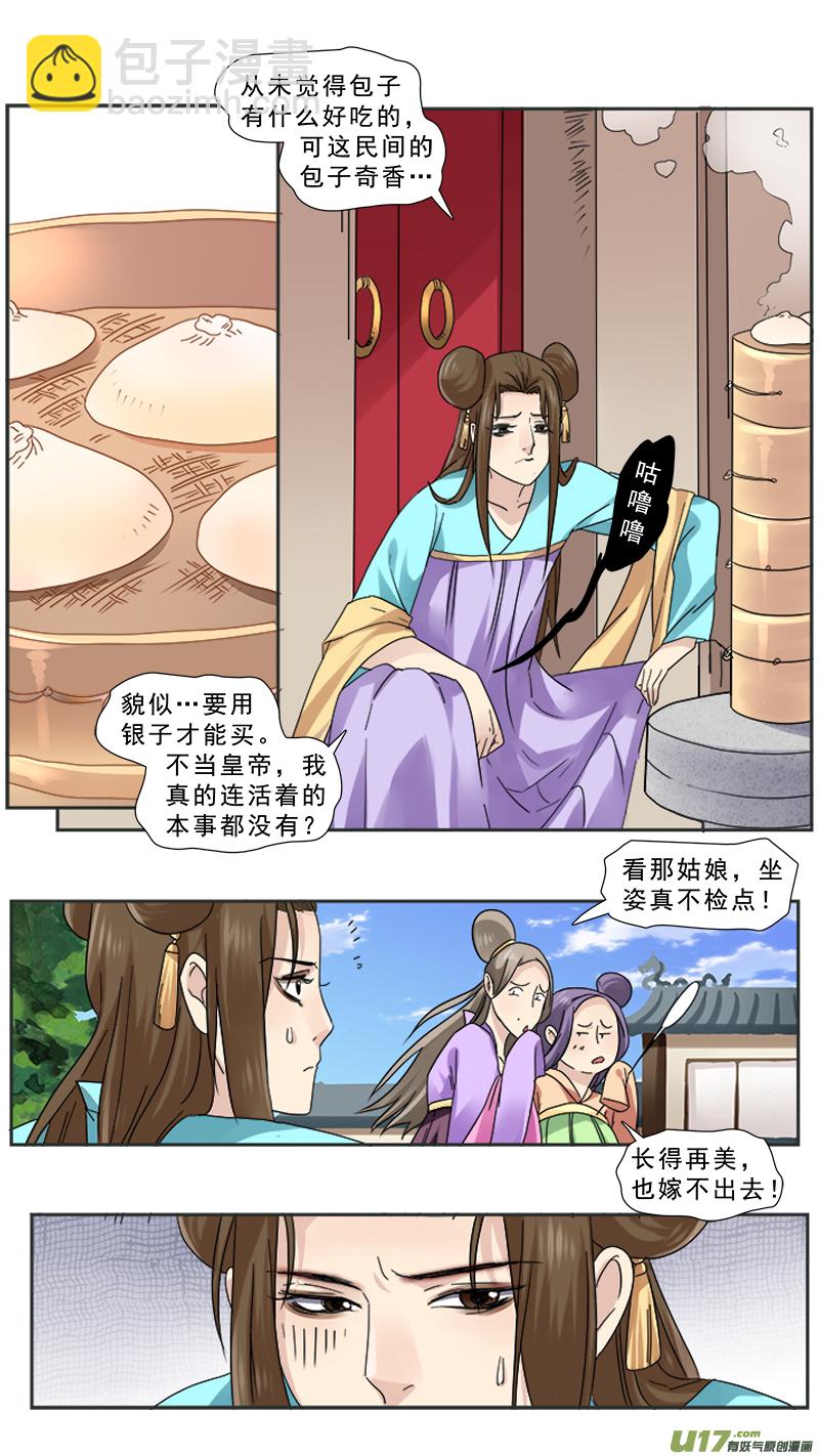97】皇帝小姐姐-第97话