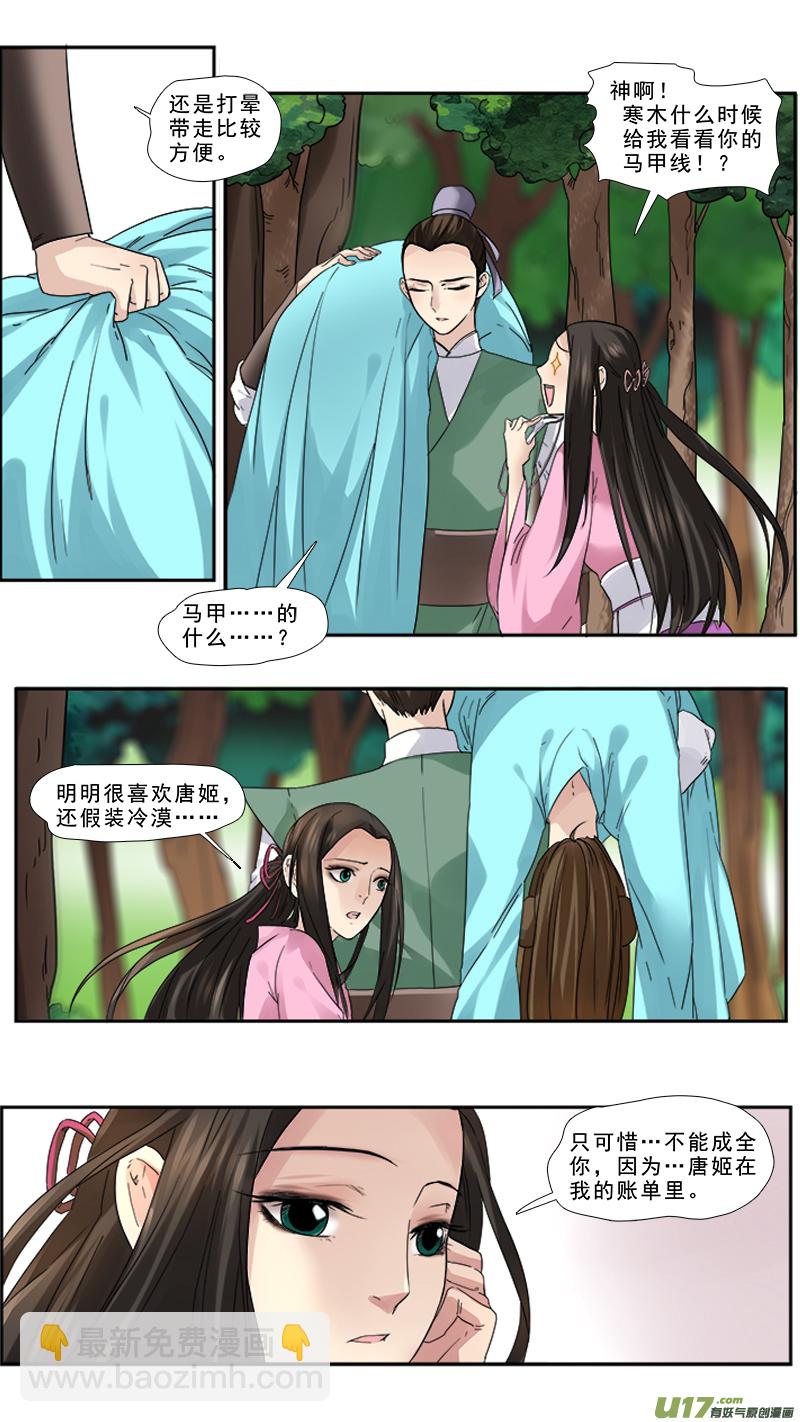 99】账单里有你-第99话
