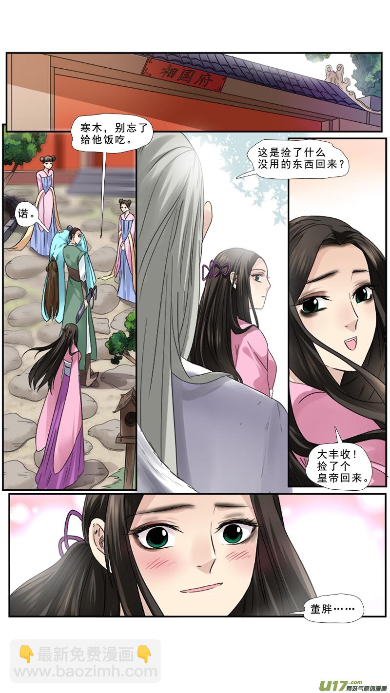 99】账单里有你-第99话