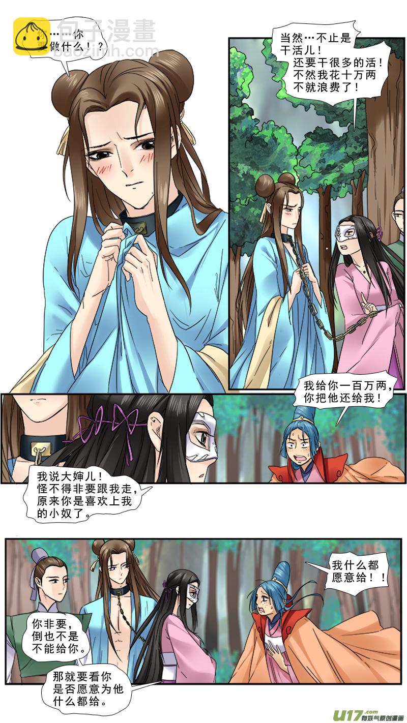 99】账单里有你-第99话