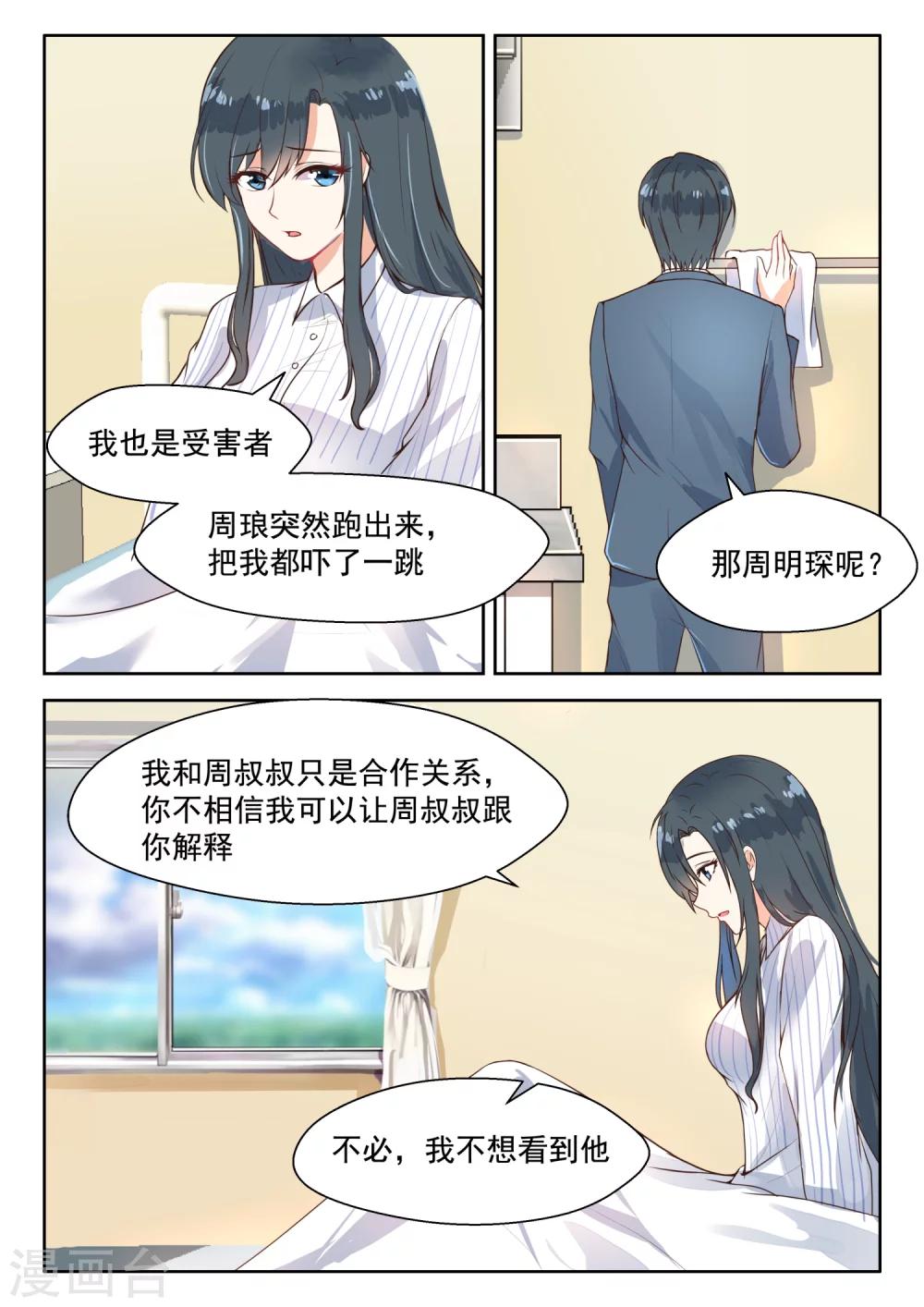 第105话 前因后果-第107话