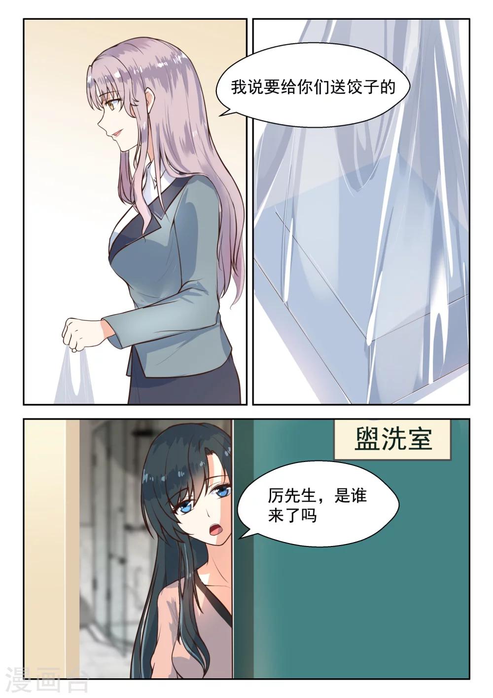 第107话 黄鼠狼给鸡拜年-第109话