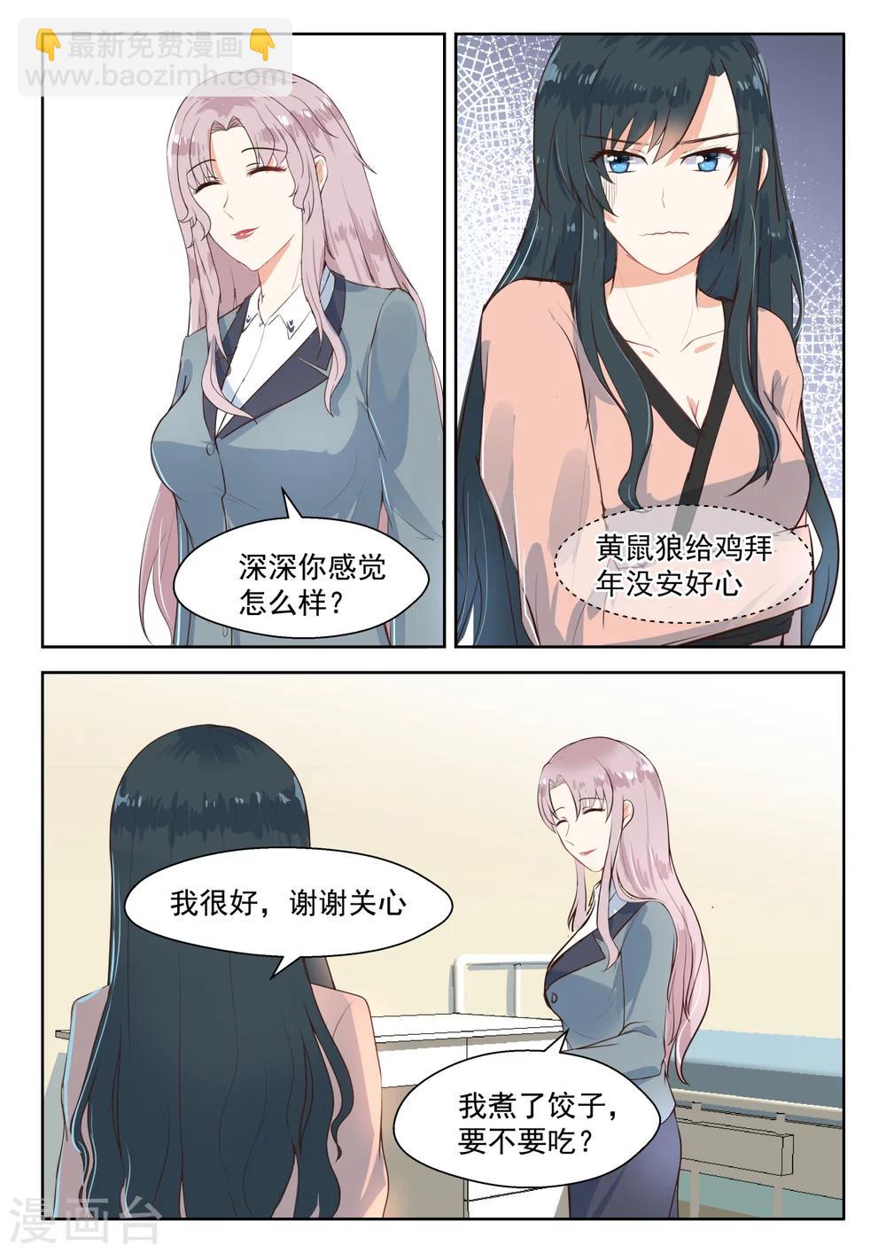 第107话 黄鼠狼给鸡拜年-第109话