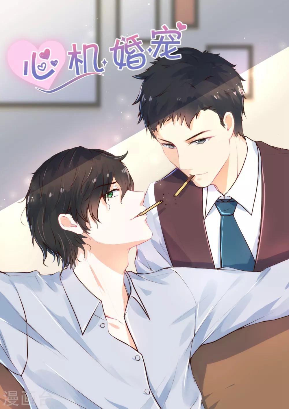 第109话 我要和他结婚-第111话