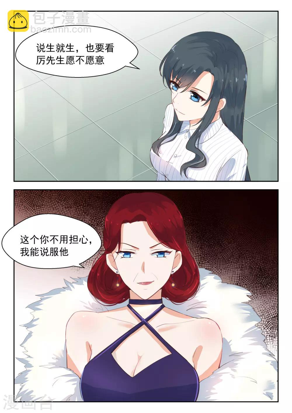 第109话 我要和他结婚-第111话