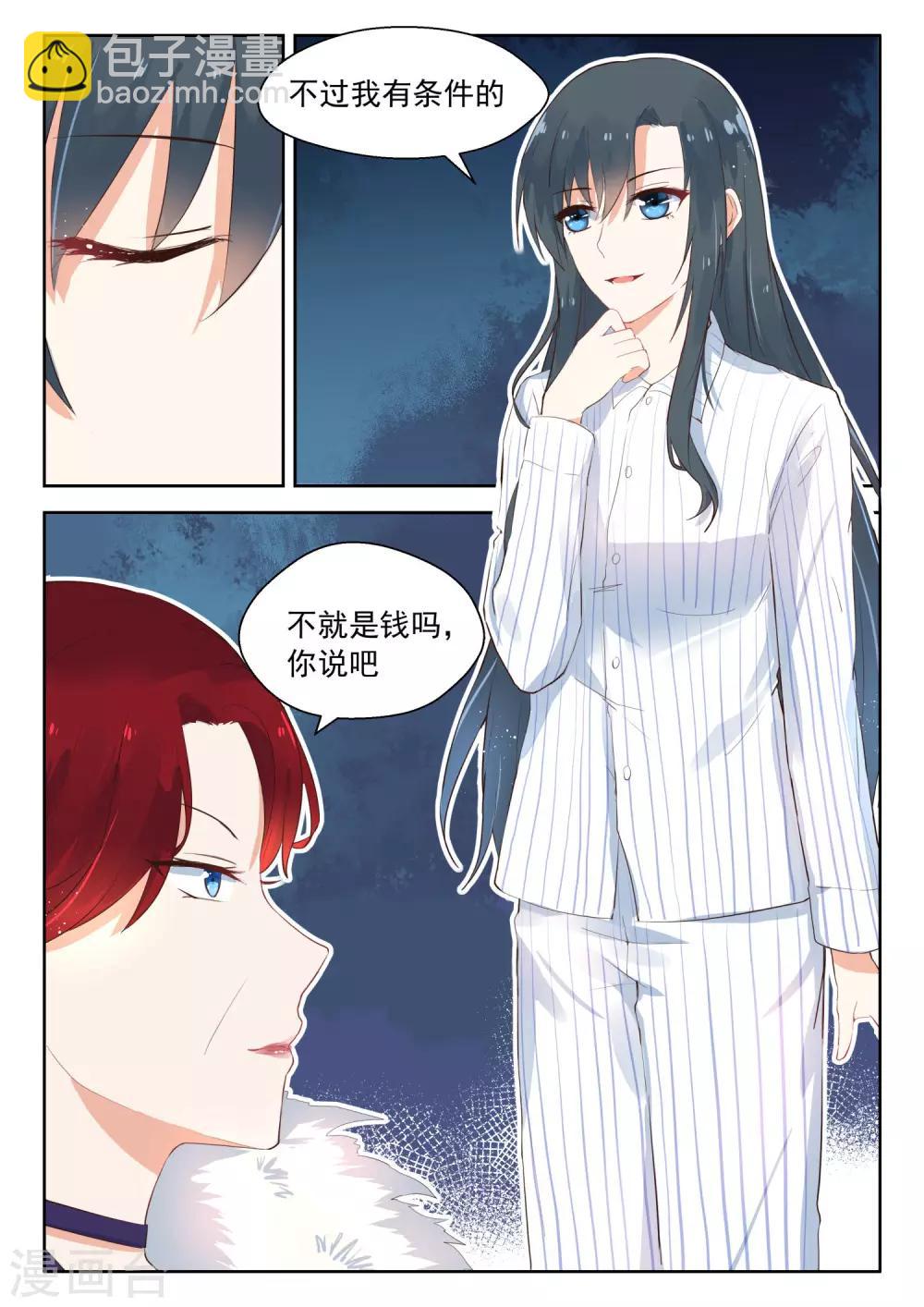 第109话 我要和他结婚-第111话
