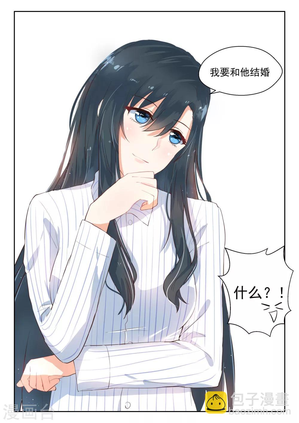 第109话 我要和他结婚-第111话