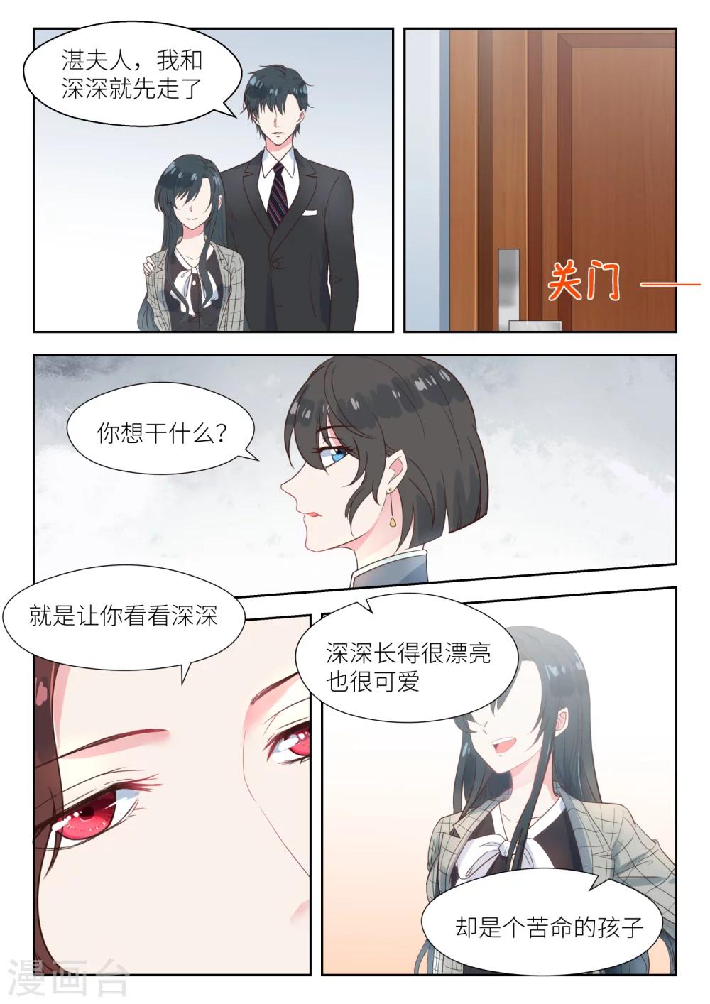 第141话 晚上我去接你-第143话