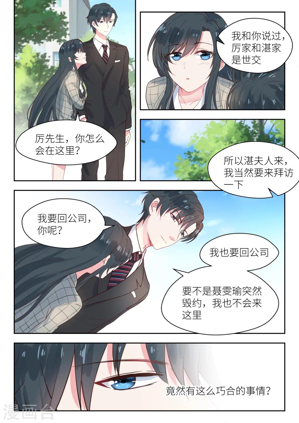 第141话 晚上我去接你-第143话