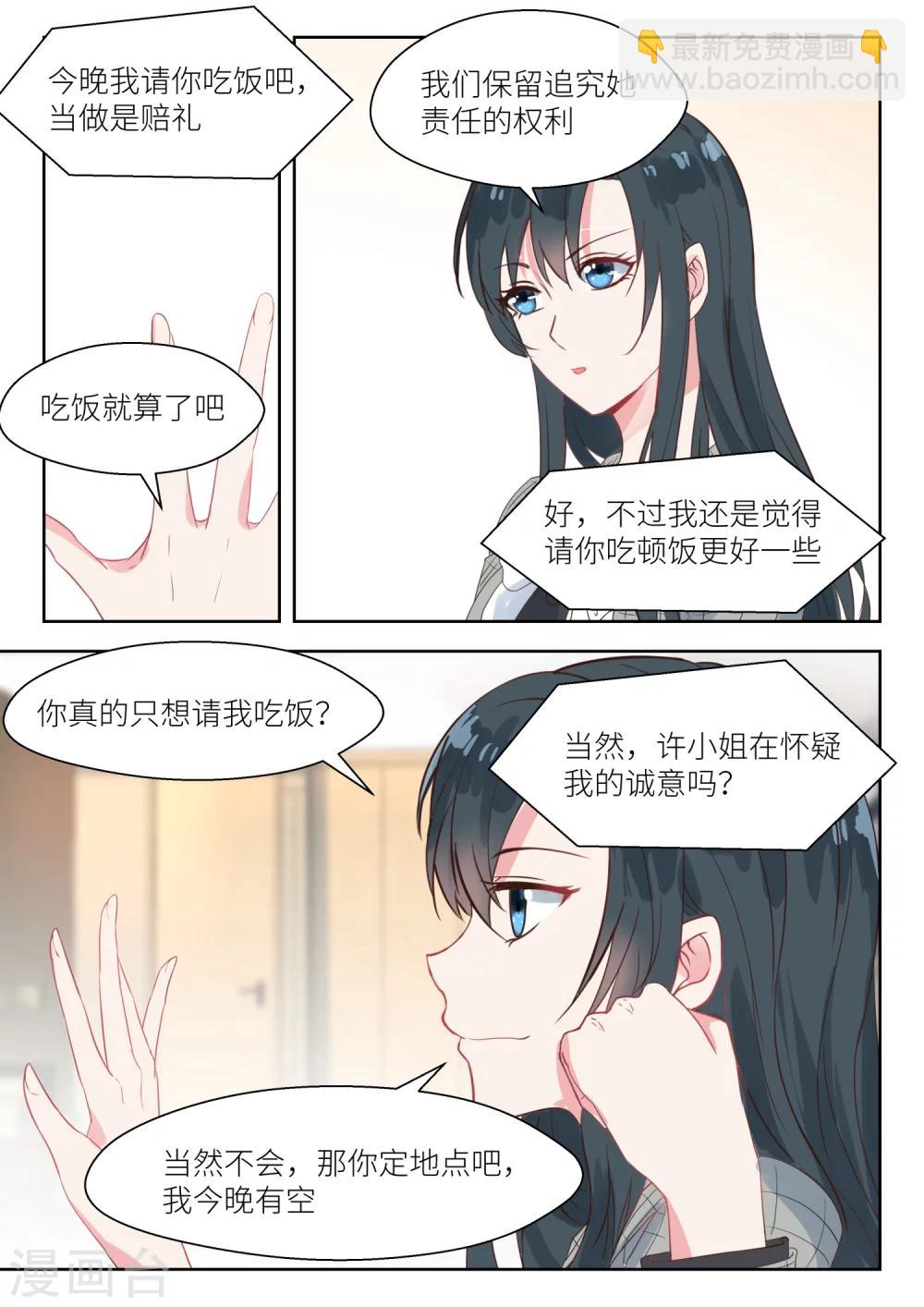 第141话 晚上我去接你-第143话