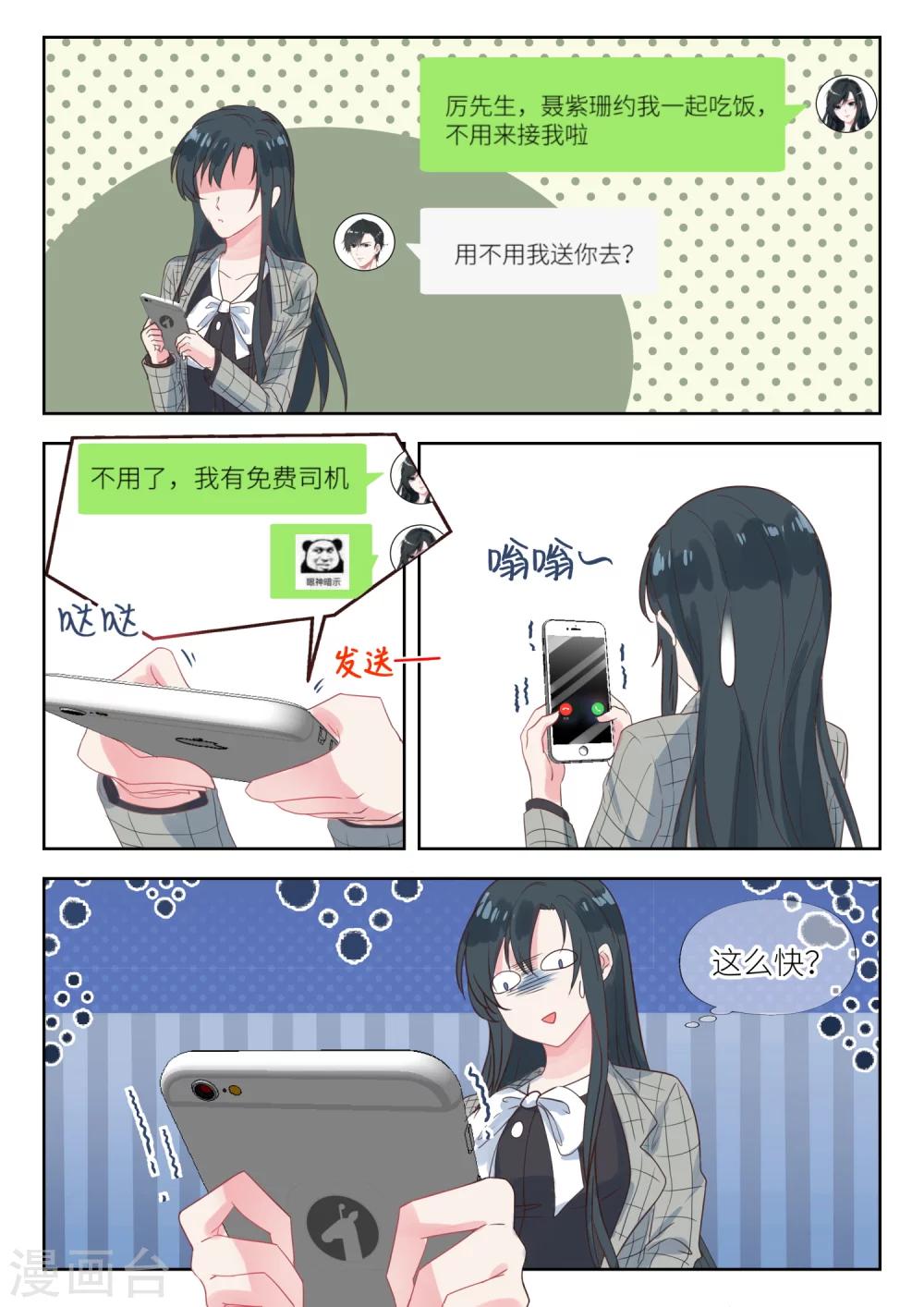 第141话 晚上我去接你-第143话