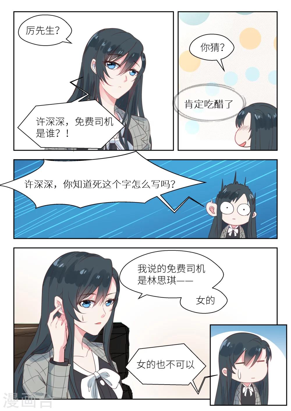 第141话 晚上我去接你-第143话