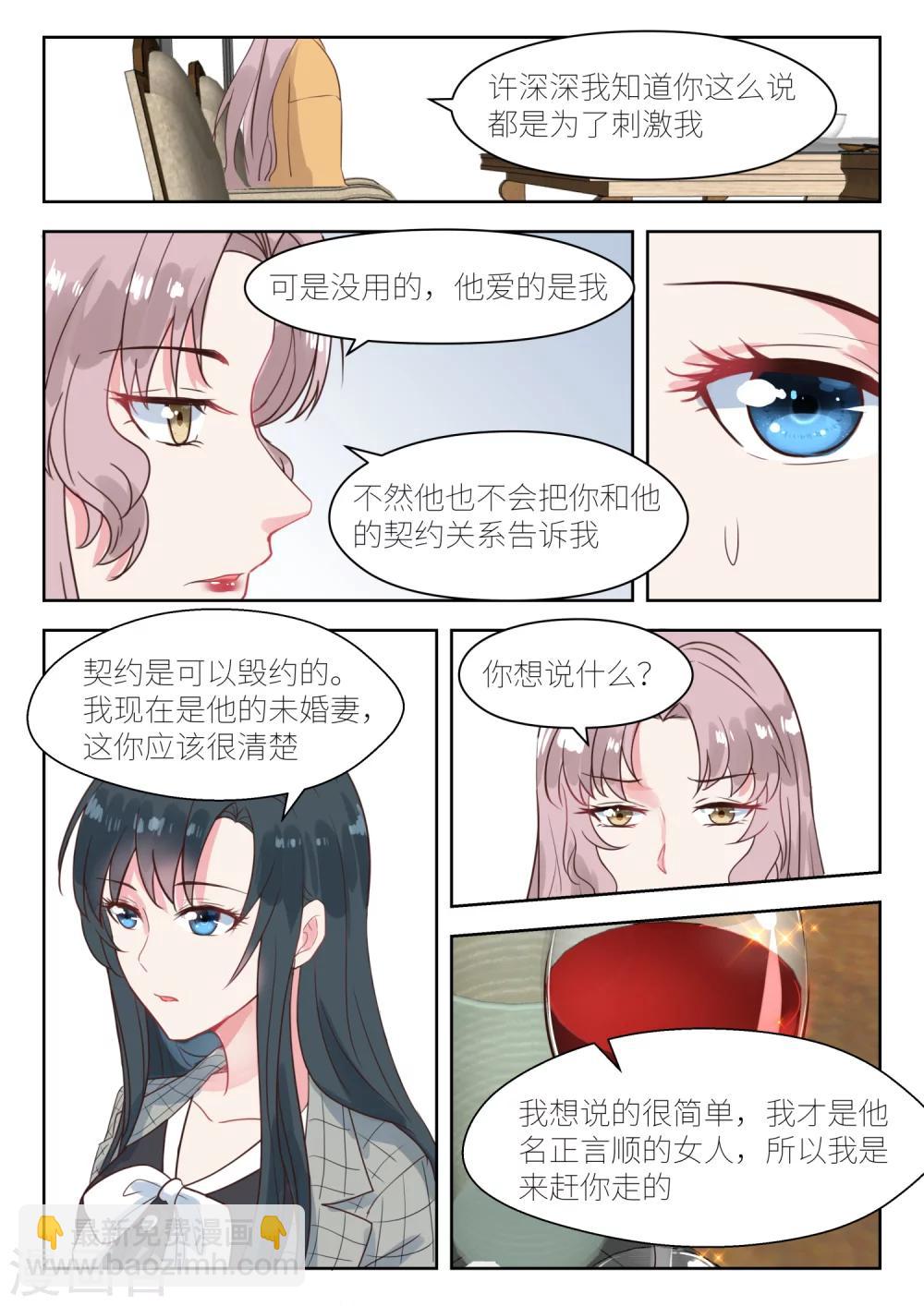 第143话 想和你结束这段关系-第145话