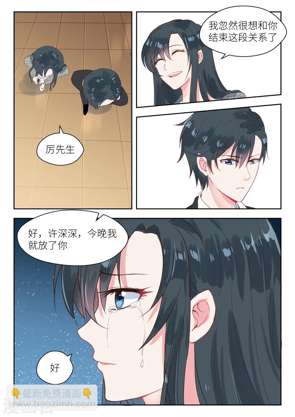 第143话 想和你结束这段关系-第145话