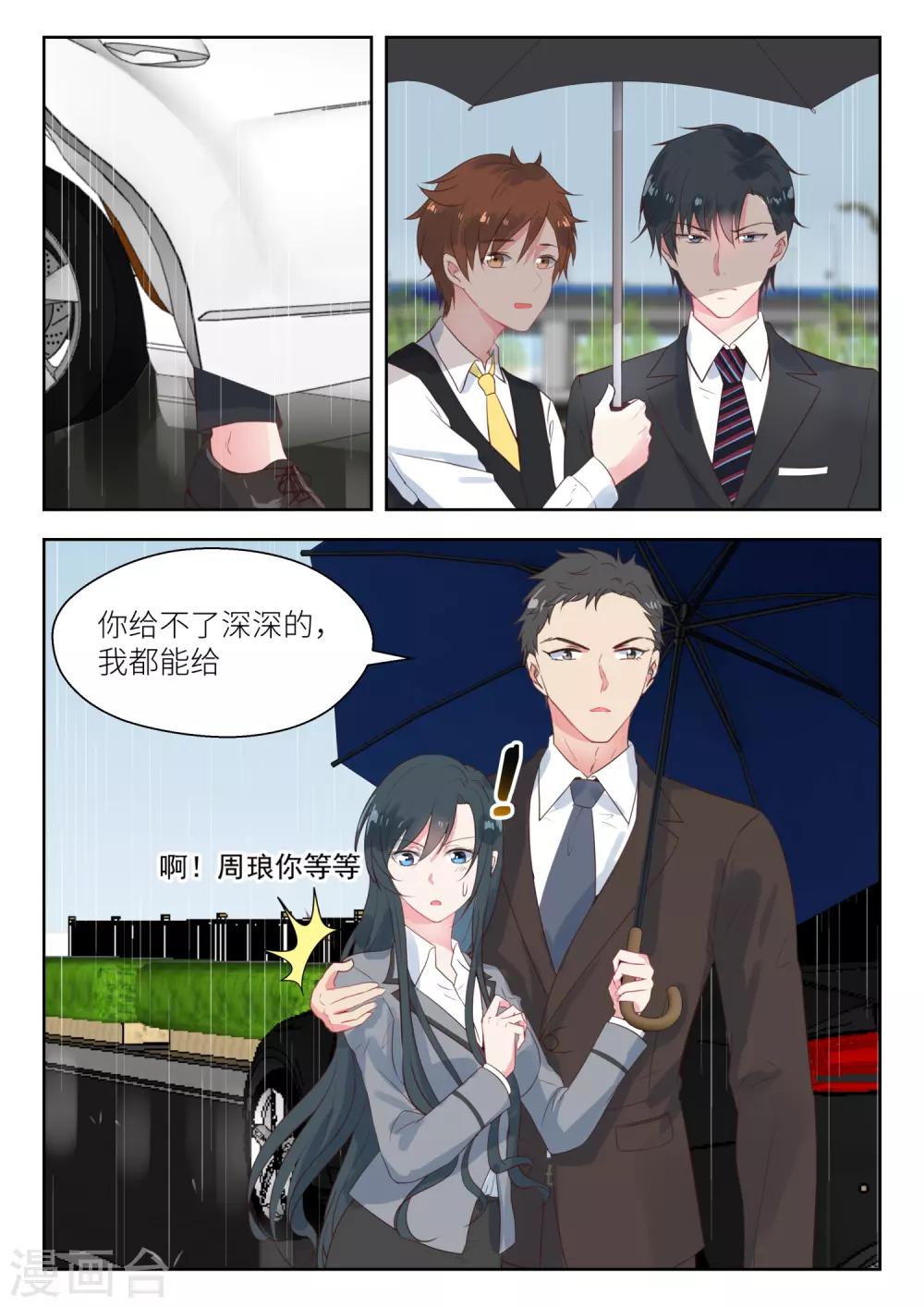第149话 我配不上你-第151话