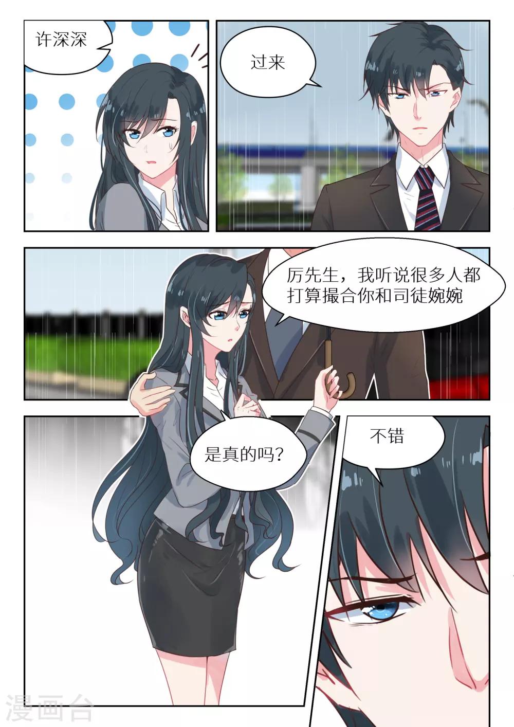 第149话 我配不上你-第151话