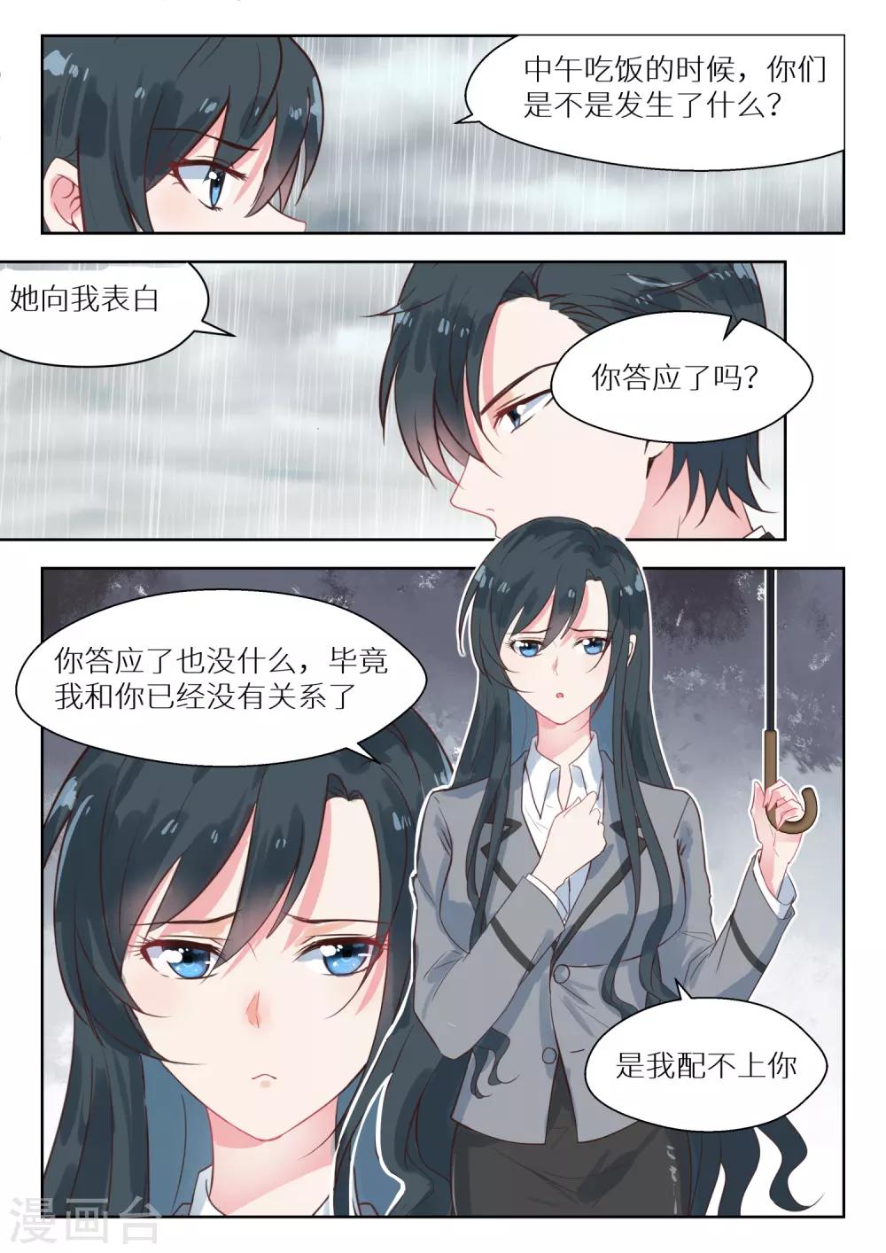 第149话 我配不上你-第151话