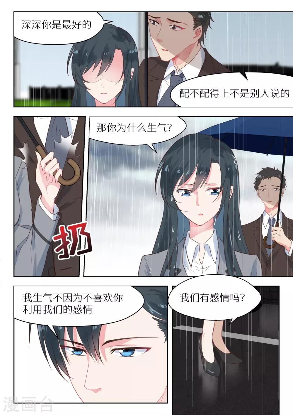 第149话 我配不上你-第151话