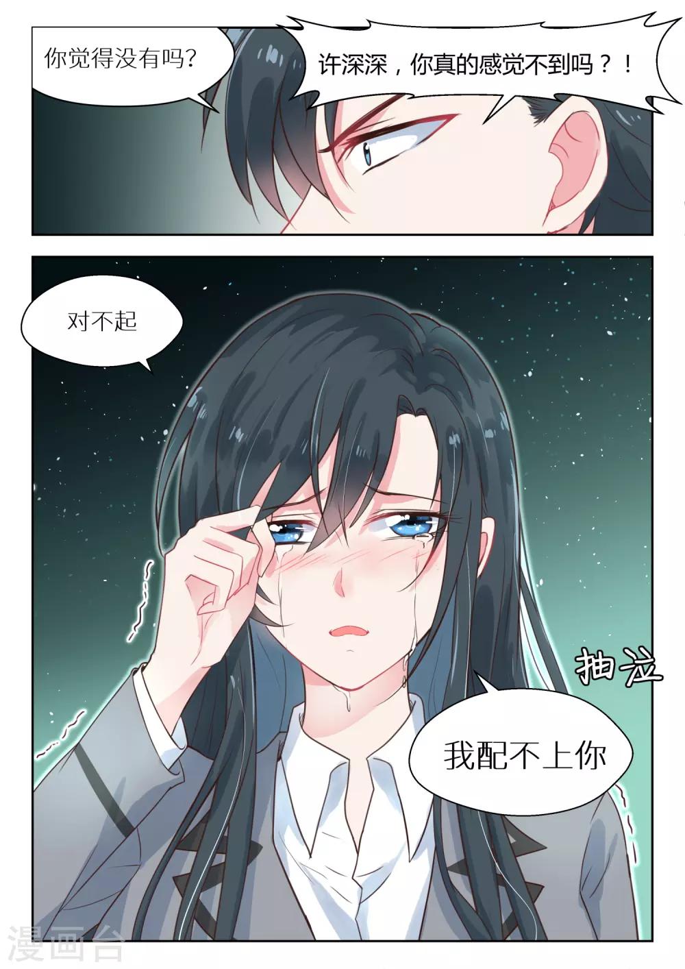 第149话 我配不上你-第151话