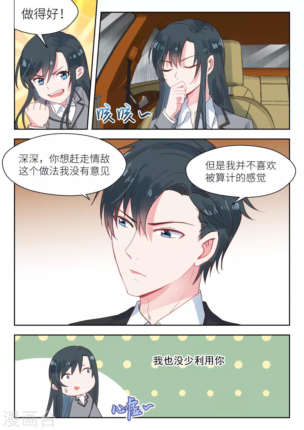 第151话 你喜欢就继续利用吧-第153话