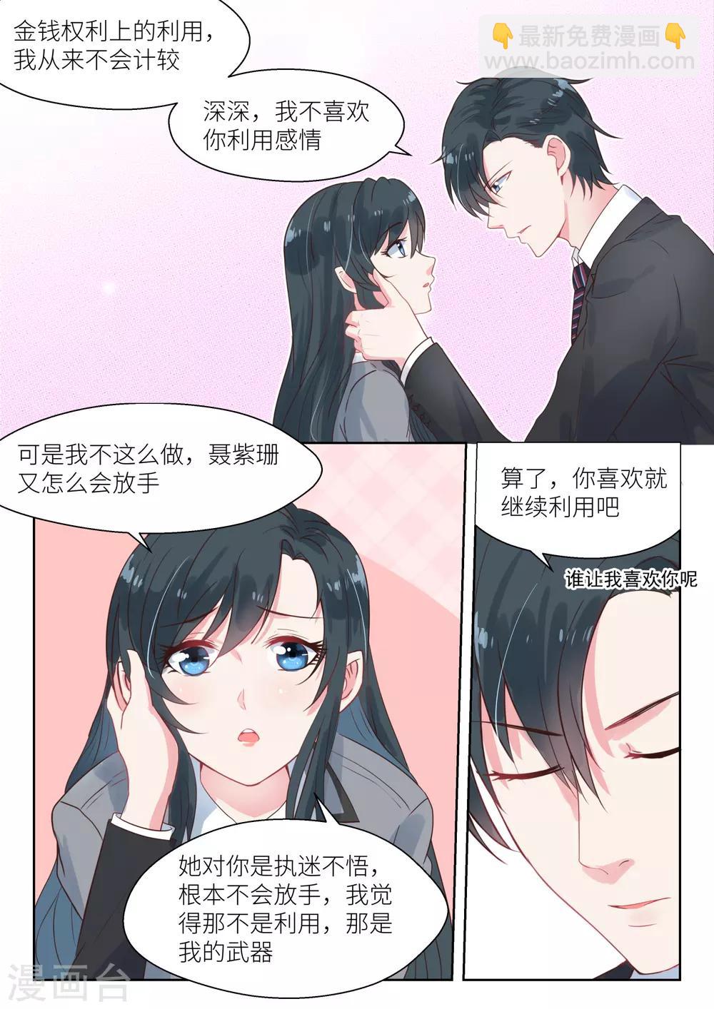 第151话 你喜欢就继续利用吧-第153话