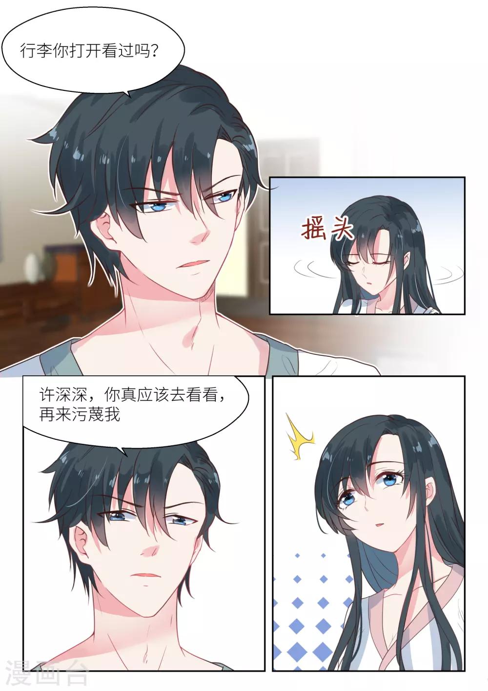 第151话 你喜欢就继续利用吧-第153话