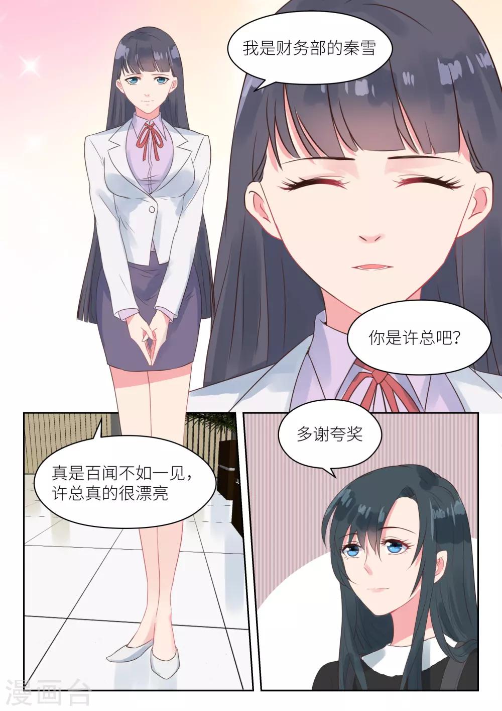 第163话 秦雪-第165话