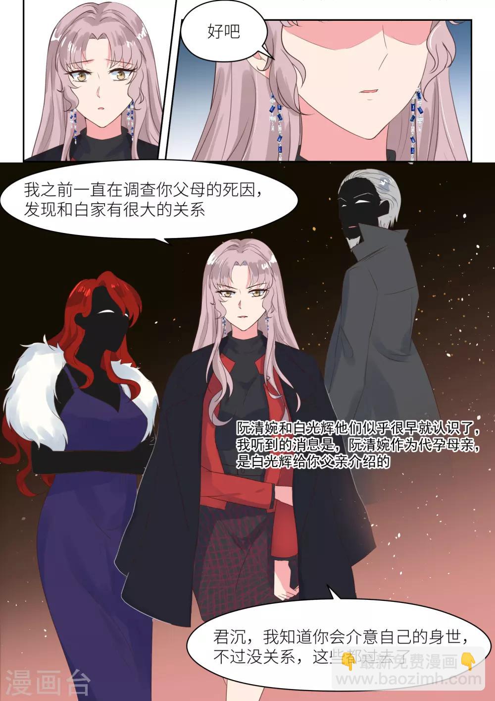 第165话 厉君沉的身世-第167话