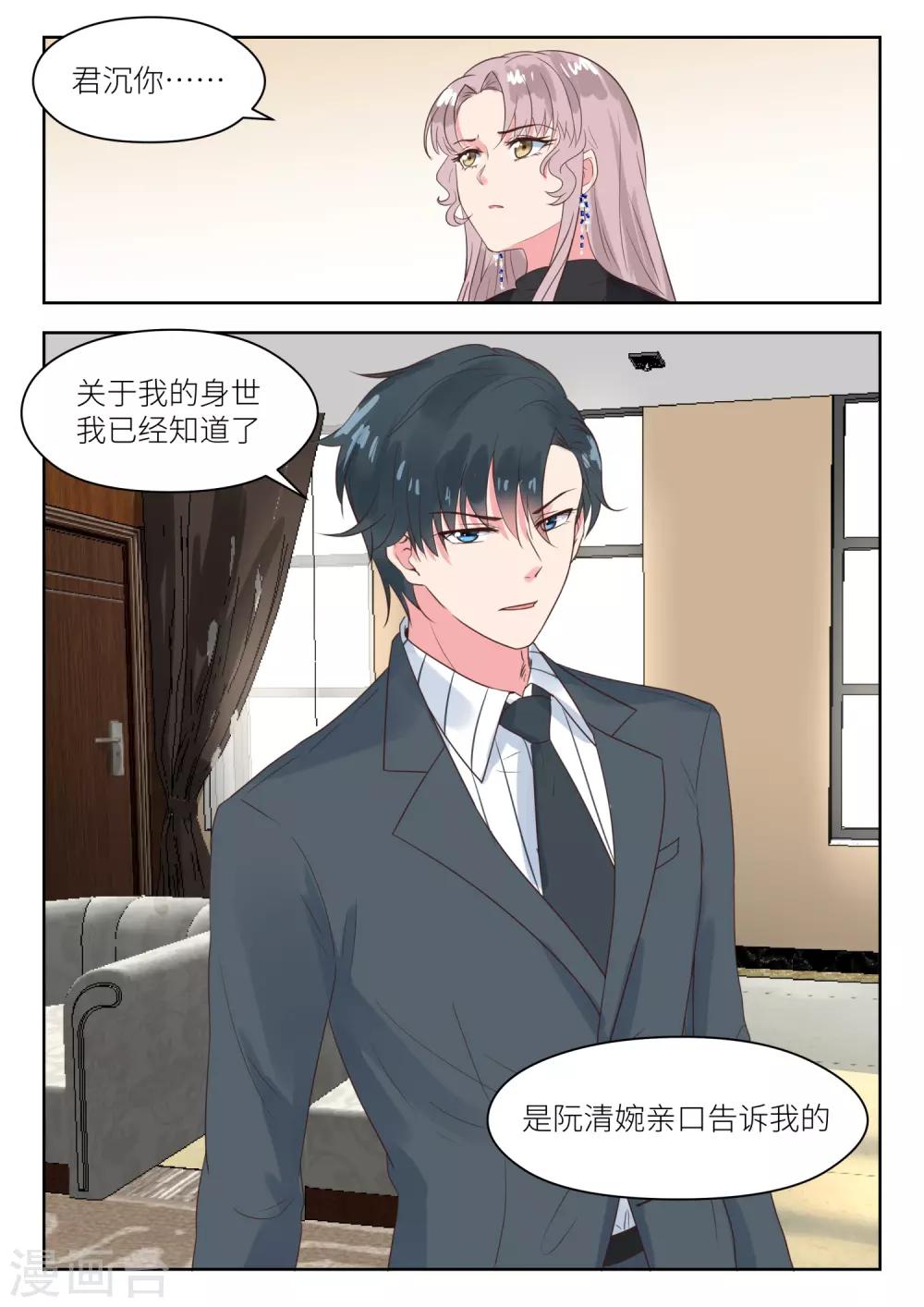 第165话 厉君沉的身世-第167话