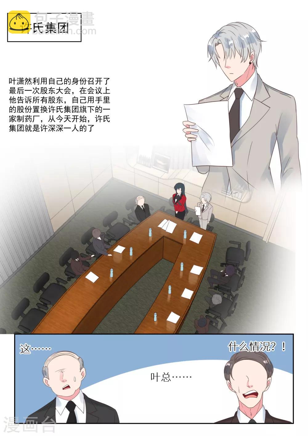 第169话 股东大会-第171话