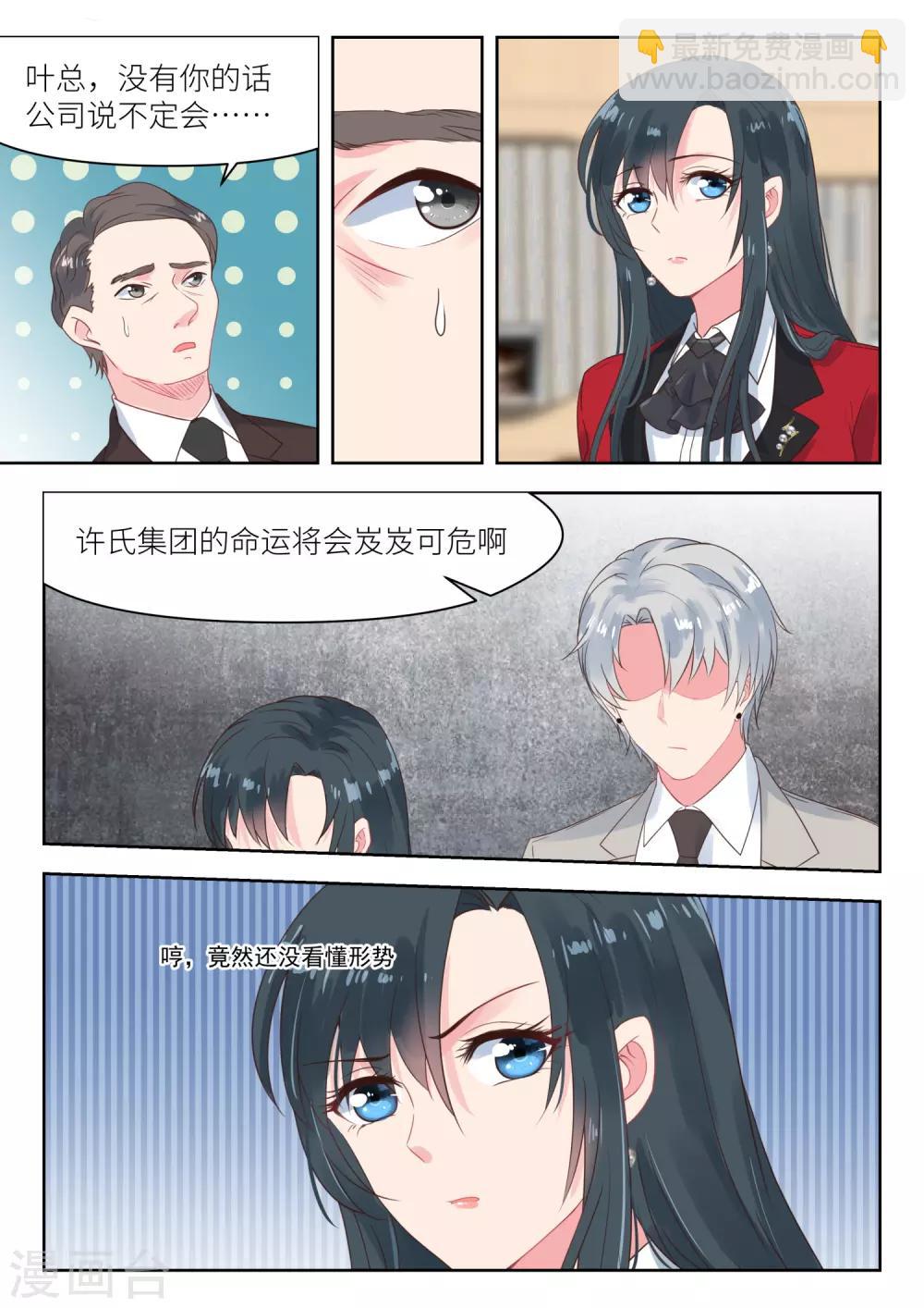 第169话 股东大会-第171话