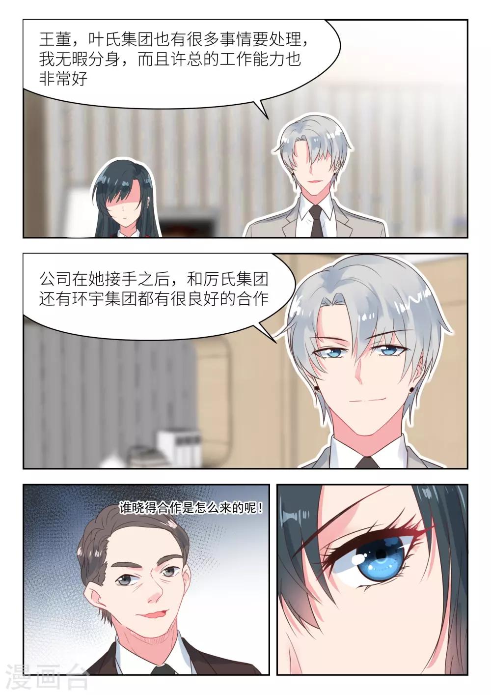 第169话 股东大会-第171话